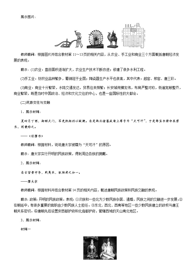 教案--第3课 盛唐气象第2页