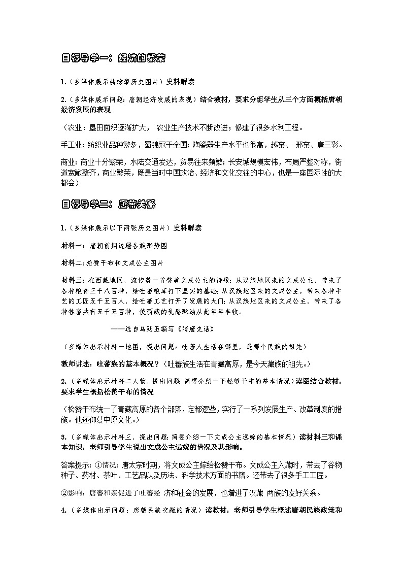教案--第3课 盛唐气象第2页