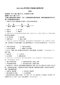 河南省淮阳中学2023-2024学年七年级下学期3月月考历史试题