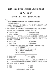 福建省龙岩市2023-2024学年九年级上学期期末历史试题