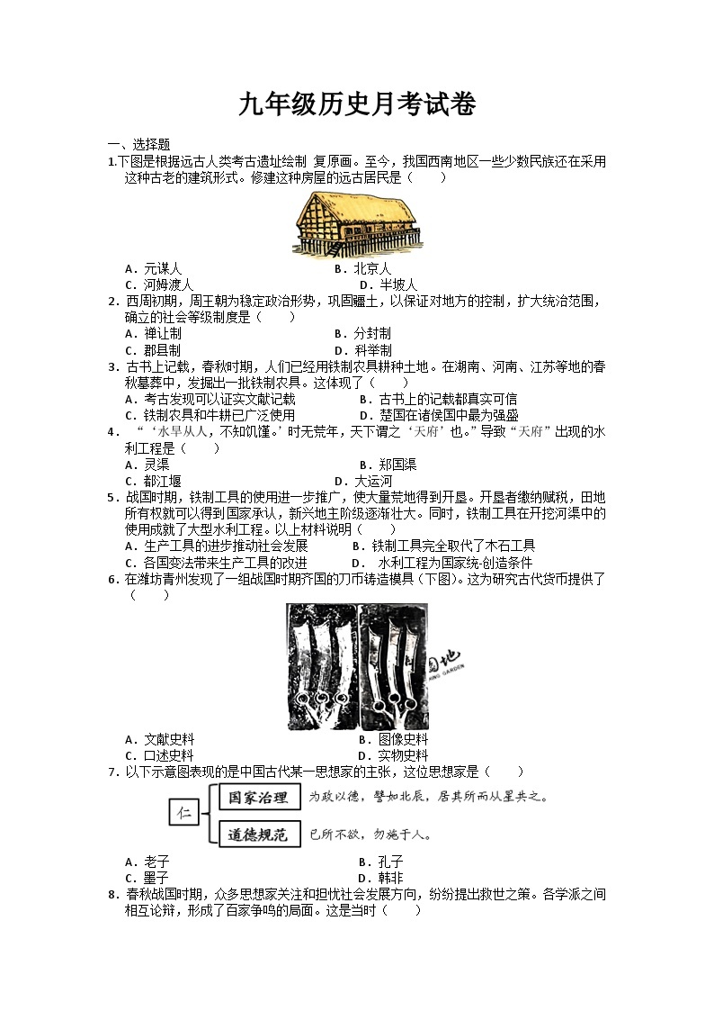 江苏省徐州市铜山区马坡镇中心中学2023-2024学年九年级下学期3月月考历史试题01