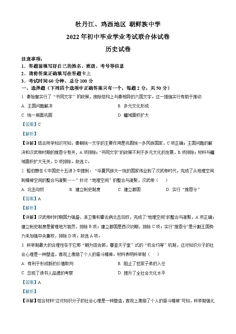 2022年黑龙江省牡丹江、鸡西地区朝鲜族学校中考历史真题（含解析）01