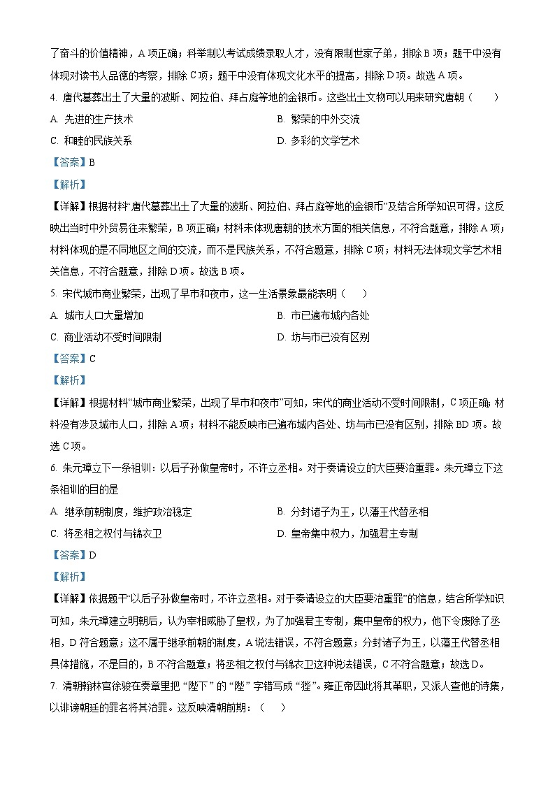 2022年黑龙江省牡丹江、鸡西地区朝鲜族学校中考历史真题（含解析）02