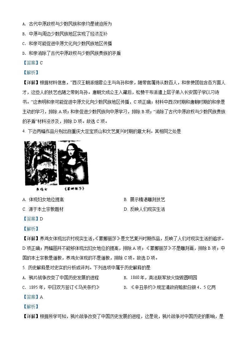 2022年重庆市中考历史真题（B卷）（含解析）02