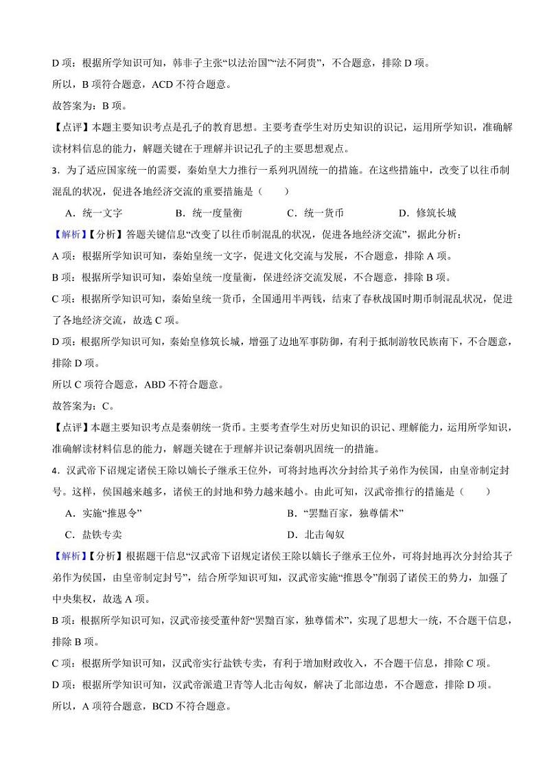 黑龙江省大庆市2023年中考历史试题(附真题解析)02