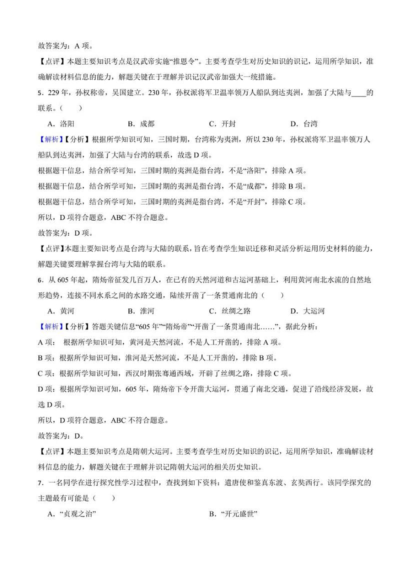 黑龙江省大庆市2023年中考历史试题(附真题解析)03