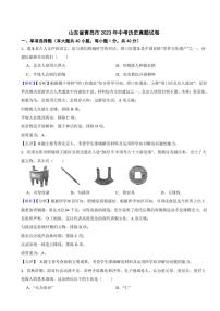 山东省青岛市2023年中考历史试题（附真题解析）