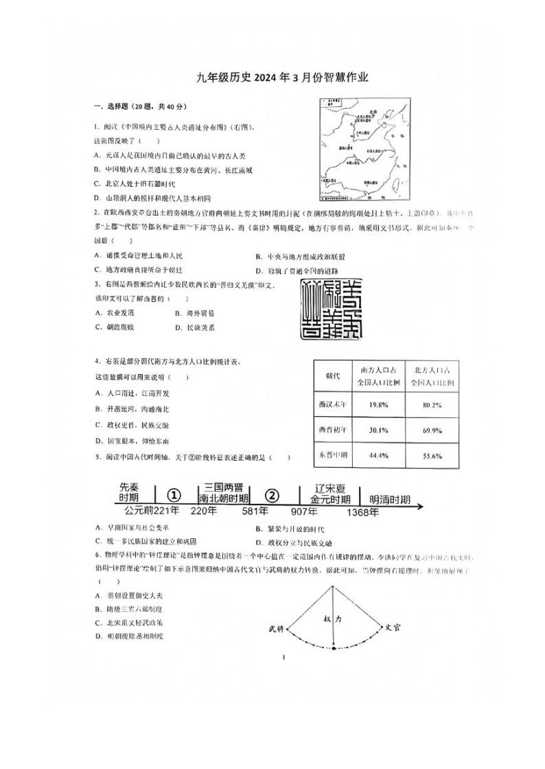 江西省赣州市第十中学2023-2024学年九年级下学期3月月考历史试题01