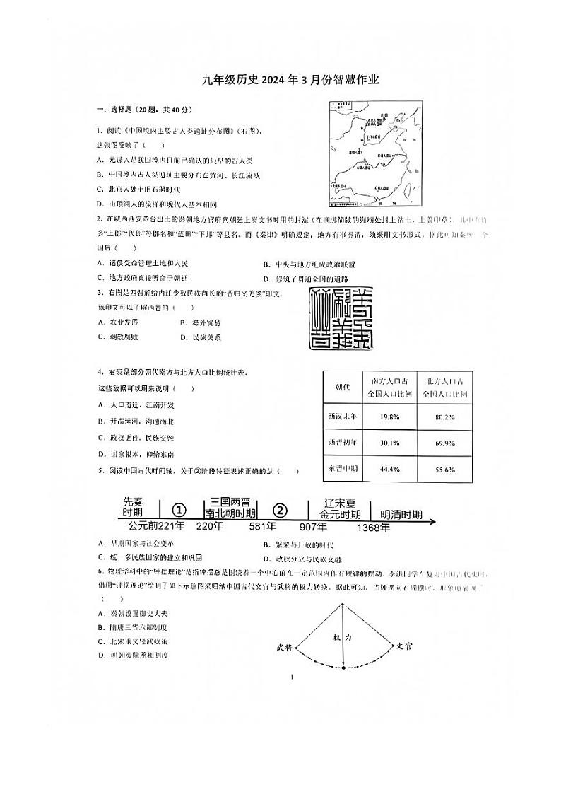 江西省赣州市第十中学2023-2024学年九年级下学期3月月考历史试题第1页