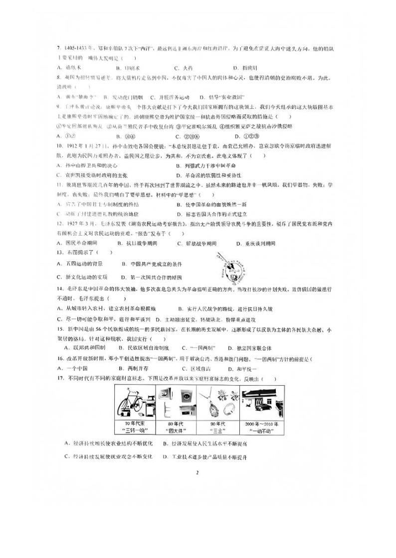 江西省赣州市第十中学2023-2024学年九年级下学期3月月考历史试题02