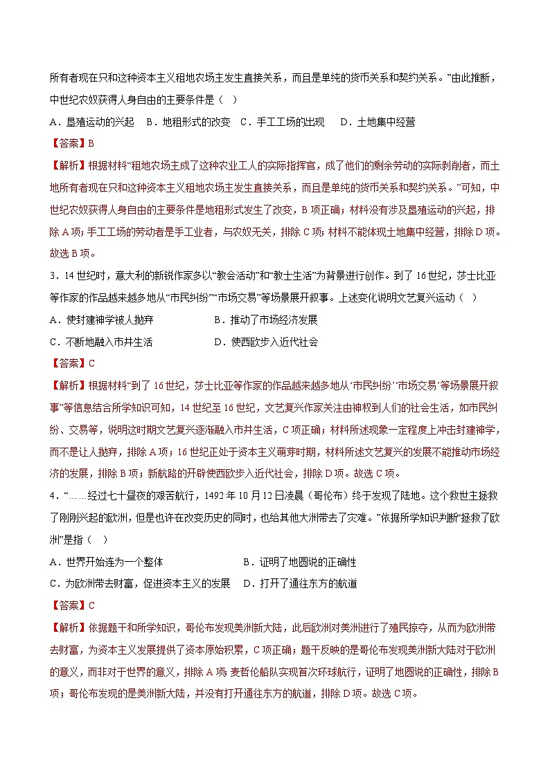 (测试06)世界近代史(解析版)第2页