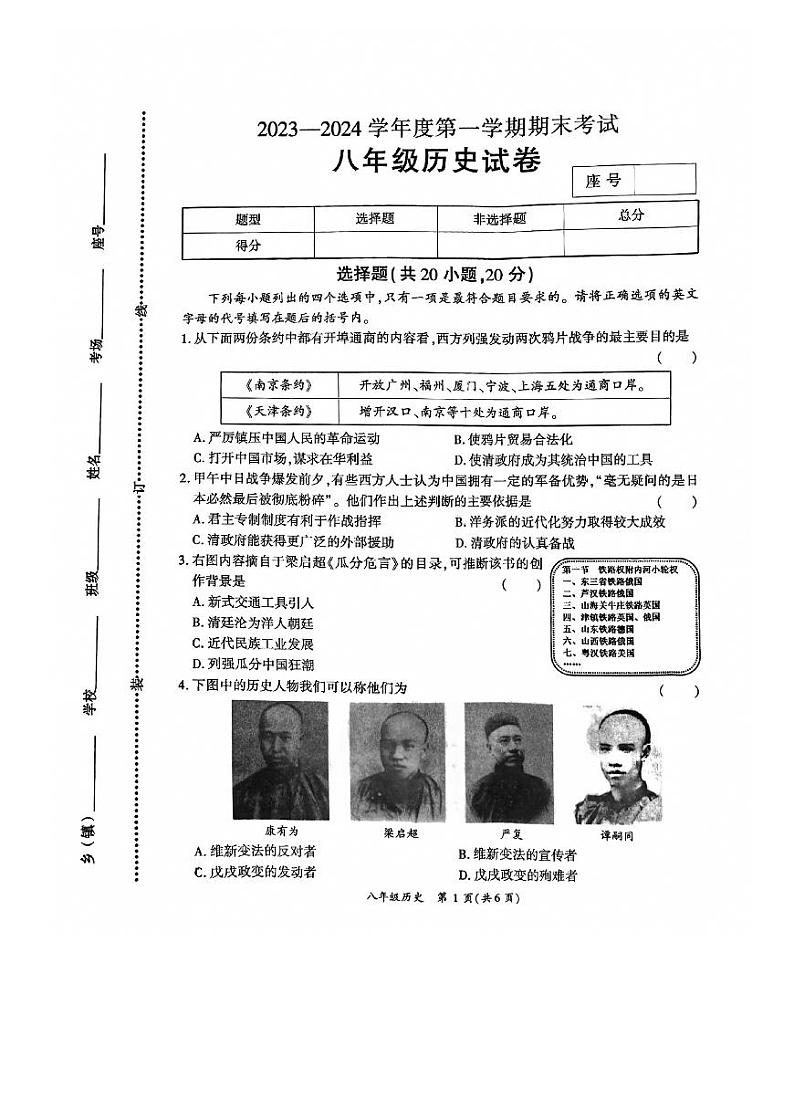 河南省商丘市夏邑县2023-2024学年八年级上学期1月期末历史试题第1页
