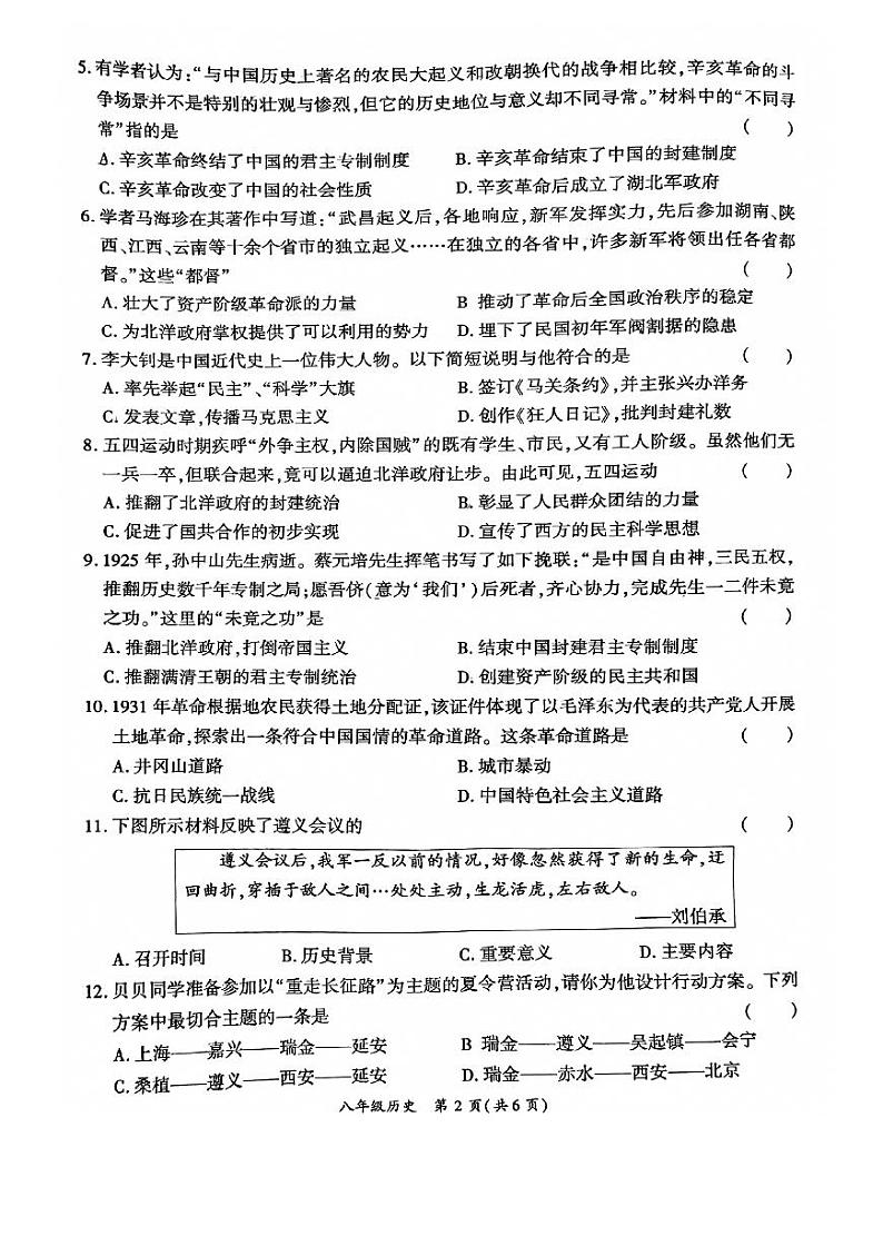 河南省商丘市夏邑县2023-2024学年八年级上学期1月期末历史试题第2页