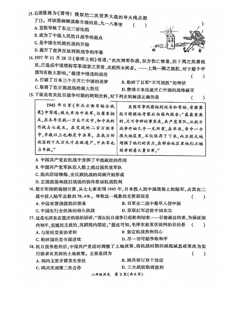 河南省商丘市夏邑县2023-2024学年八年级上学期1月期末历史试题第3页