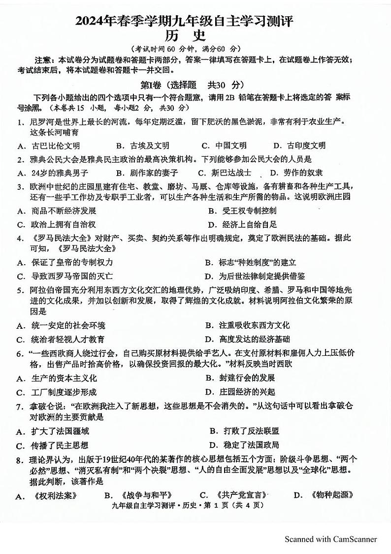 广西南宁市南宁外国语学校2023~2024学年九年级下学期3月月考历史试题01