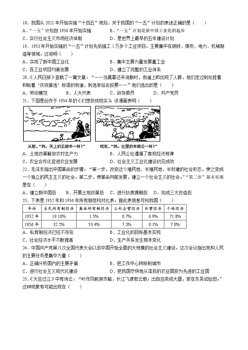 江苏省盐城市初级中学2023-2024学年八年级下学期第一次月考历史试题第3页
