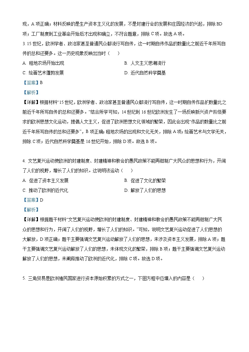 2024年河北省石家庄精英中学中考一模历史试题（原卷版+解析版）02