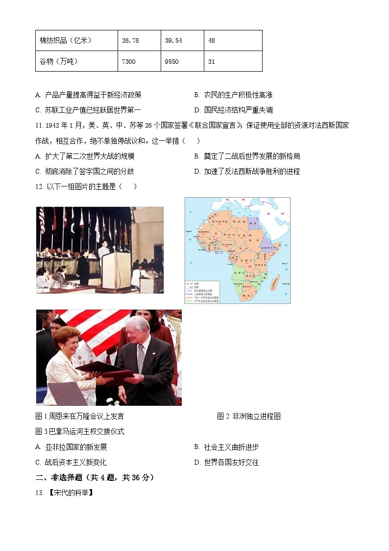 2024年湖北省多校教联体联考中考一模历史试题(原卷版+解析版)03