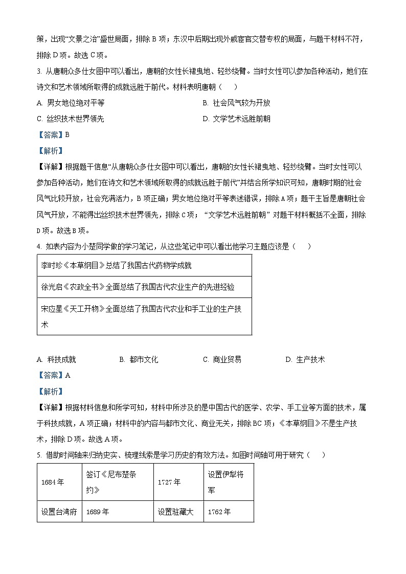 2024年湖北省多校教联体联考中考一模历史试题(原卷版+解析版)02