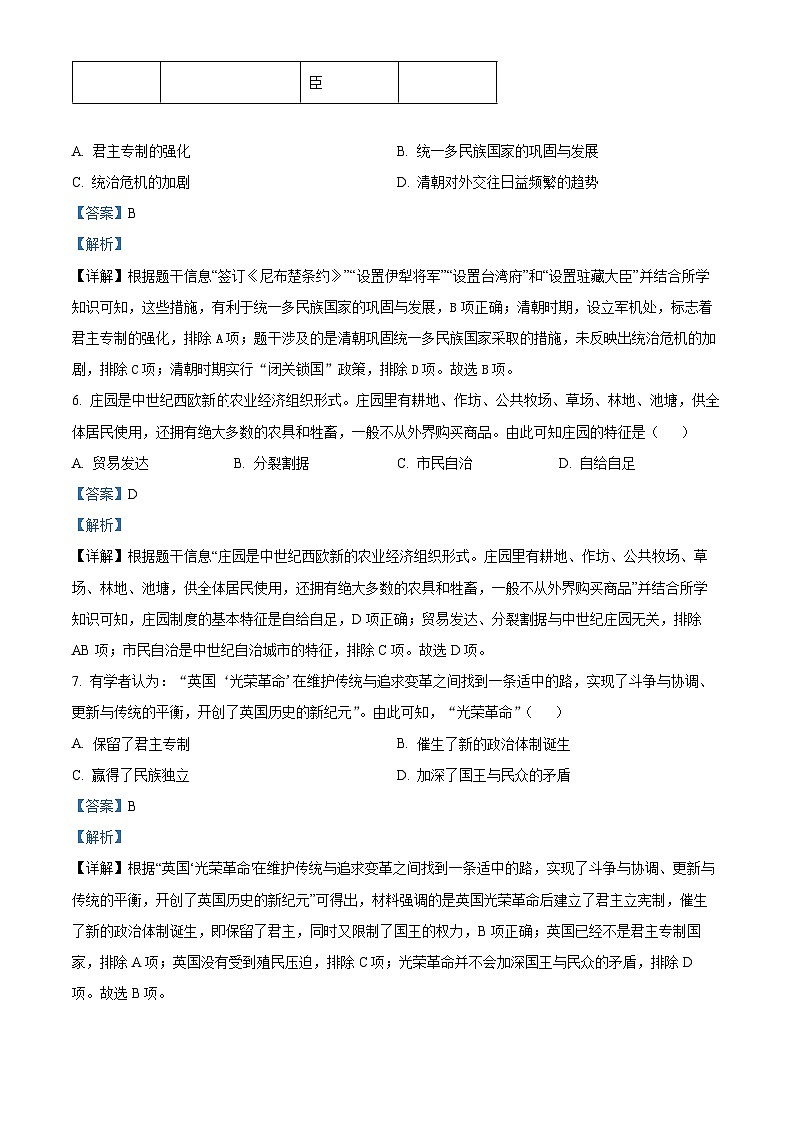2024年湖北省多校教联体联考中考一模历史试题(原卷版+解析版)03