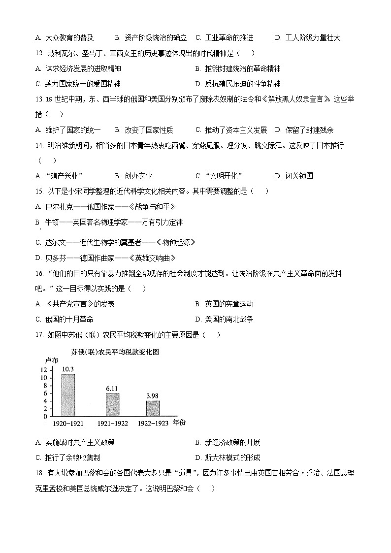 2024年江西省吉安地区九校联考中考一模历史试题(原卷版+解析版)03