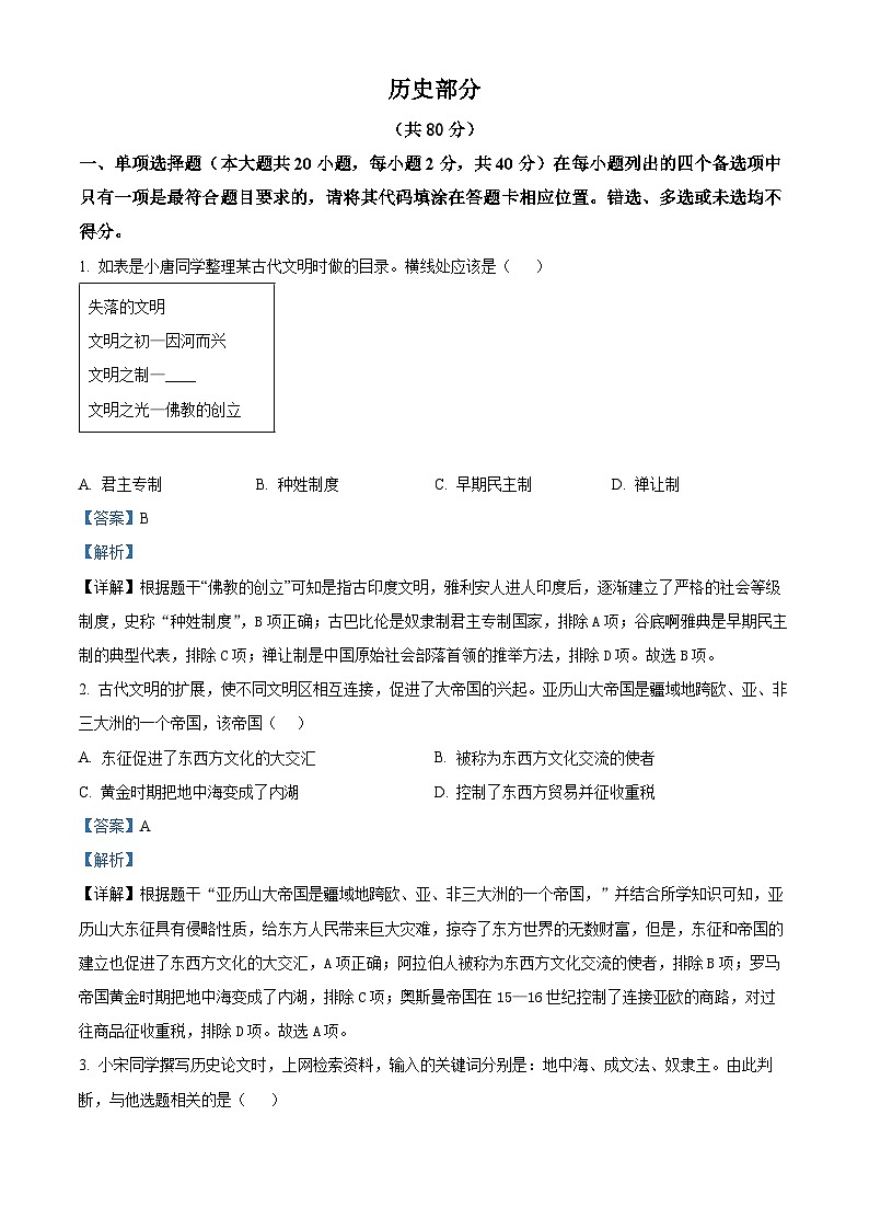 2024年江西省吉安地区九校联考中考一模历史试题(原卷版+解析版)01