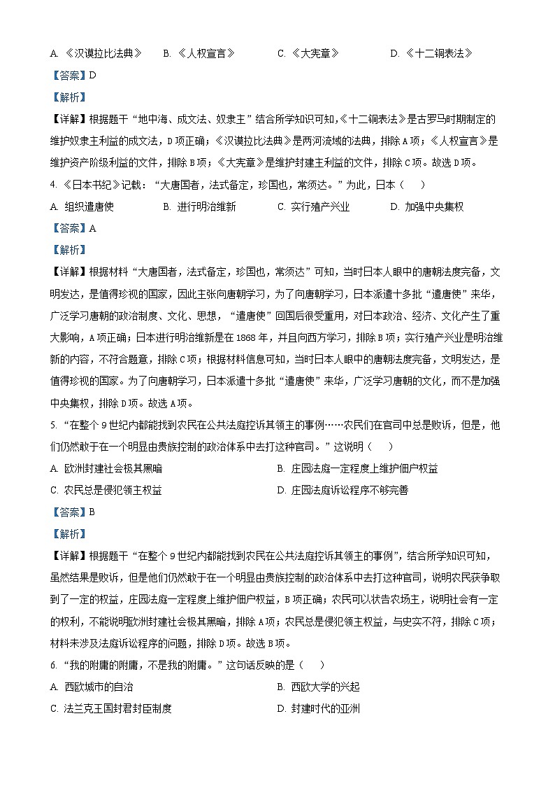 2024年江西省吉安地区九校联考中考一模历史试题(原卷版+解析版)02