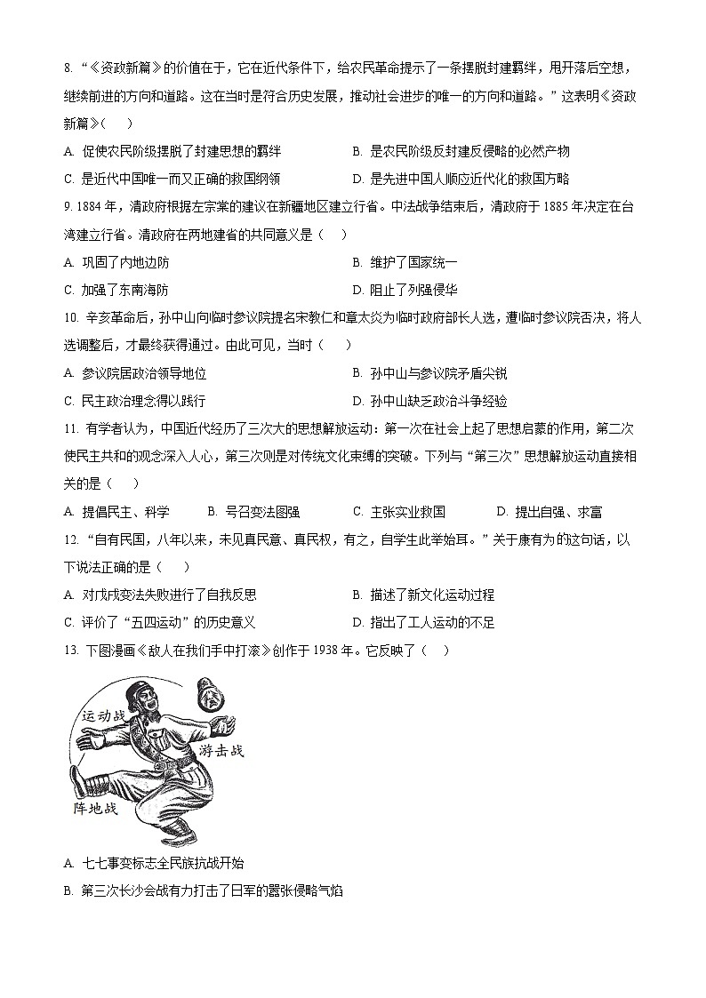 2024年山东省济宁市太白湖新区(五四学制)中考一模历史试题(五四学制+五四学制)02