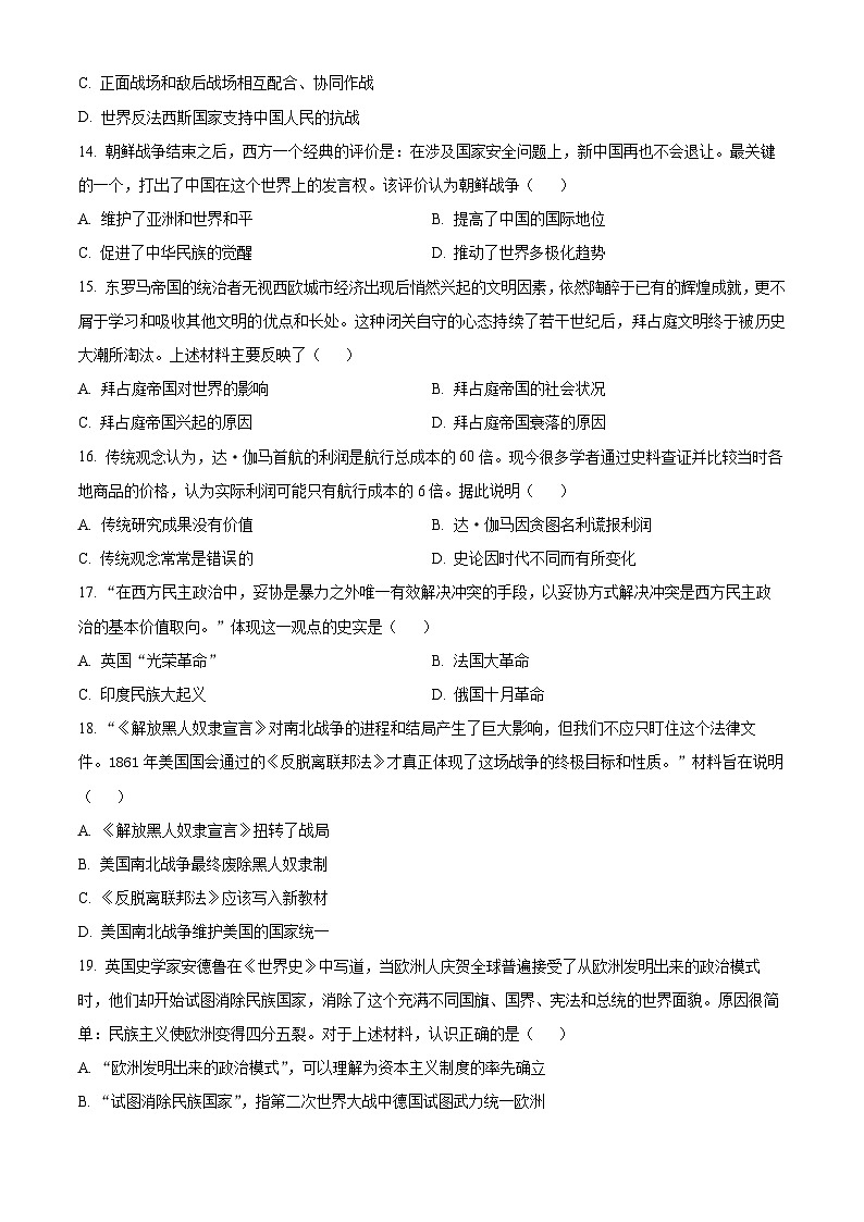 2024年山东省济宁市太白湖新区(五四学制)中考一模历史试题(五四学制+五四学制)03