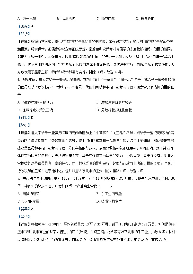 2024年山东省济宁市太白湖新区(五四学制)中考一模历史试题(五四学制+五四学制)02