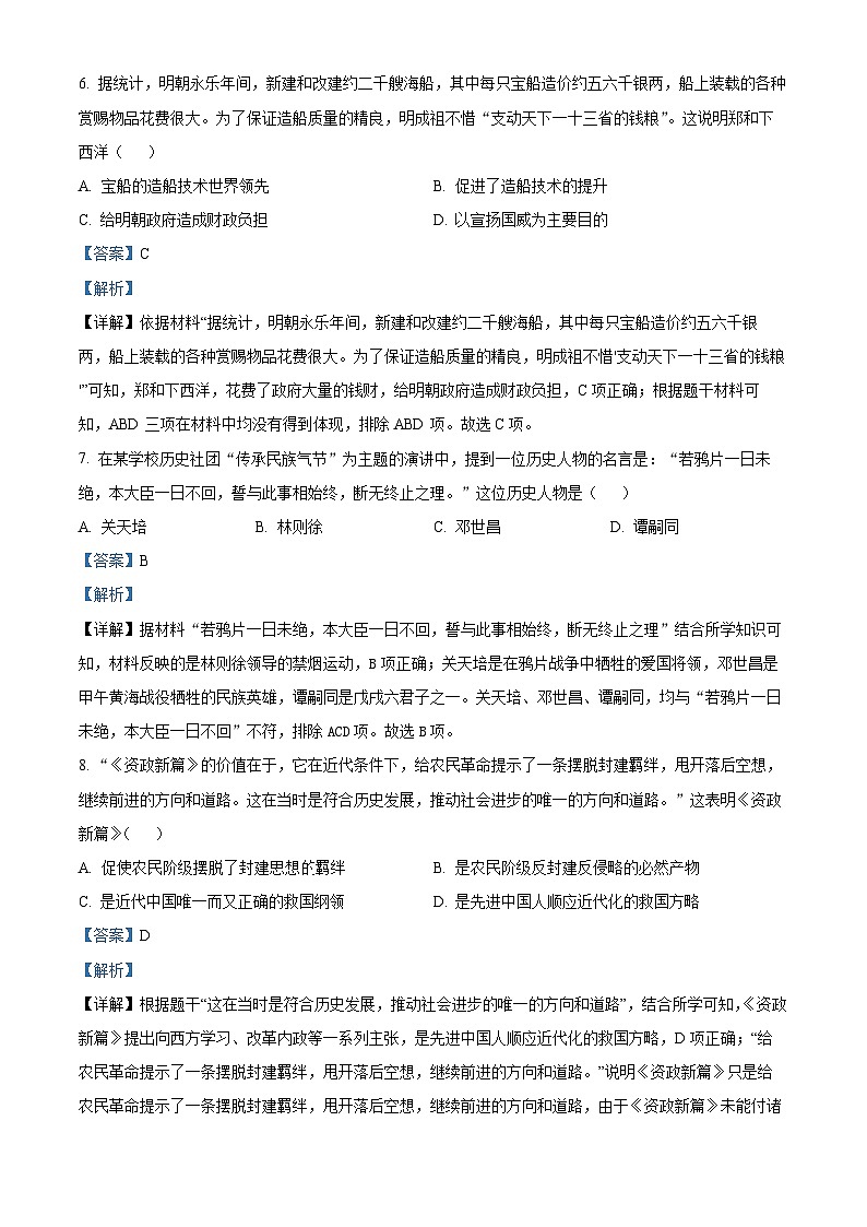 2024年山东省济宁市太白湖新区(五四学制)中考一模历史试题(五四学制+五四学制)03