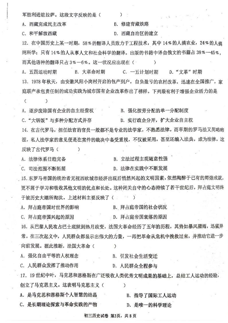 江西省临川市第一中学2023-2024学年九年级下学期第一次月考历史试题03