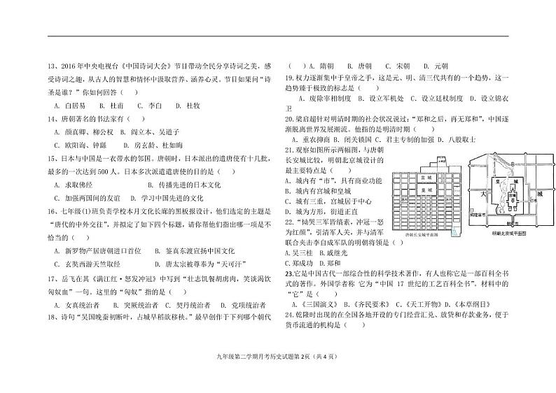山东省宁津县时集中学2023-2024学年九年级下学期第一次月考历史试卷02