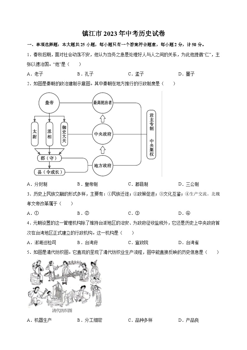 【真题】2023年镇江市中考历史试卷（含答案解析）01