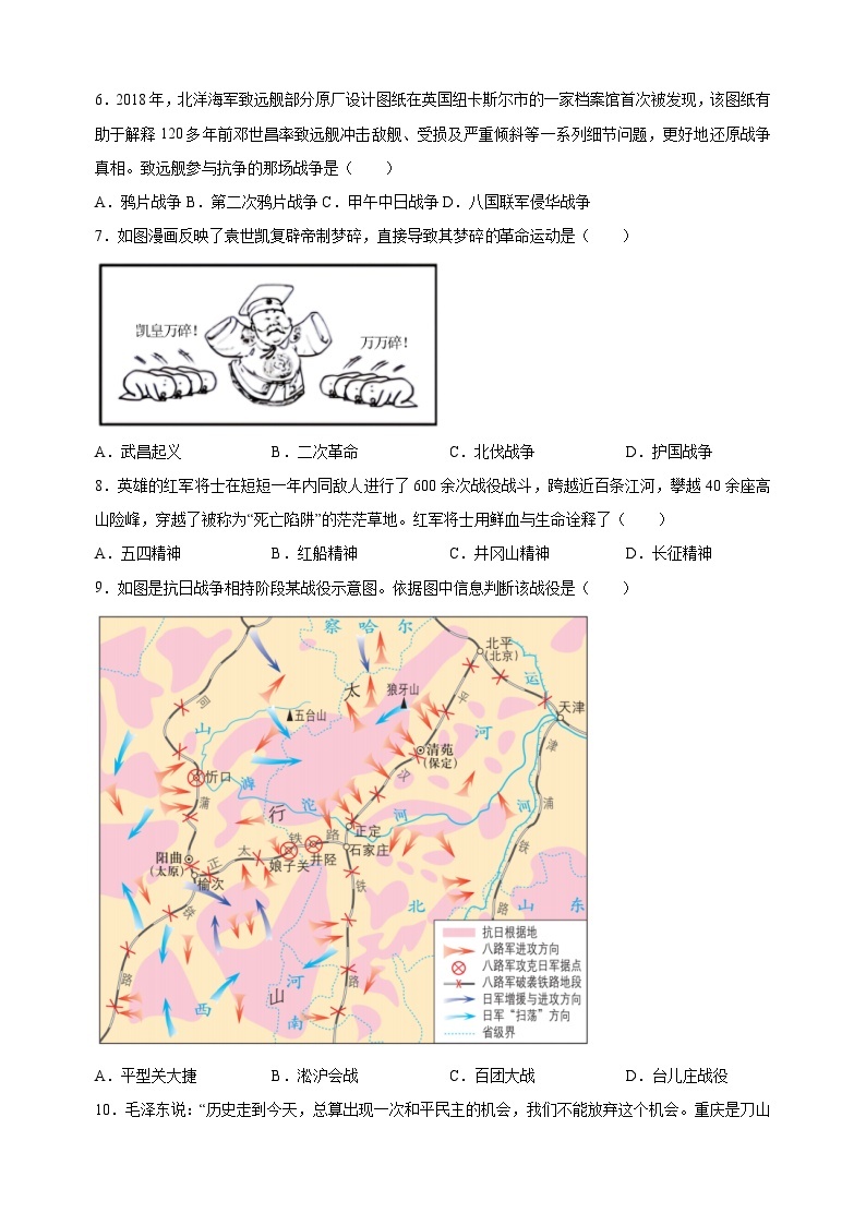 【真题】2023年镇江市中考历史试卷（含答案解析）02