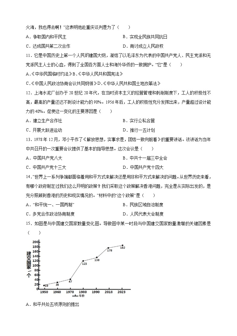 【真题】2023年镇江市中考历史试卷（含答案解析）03