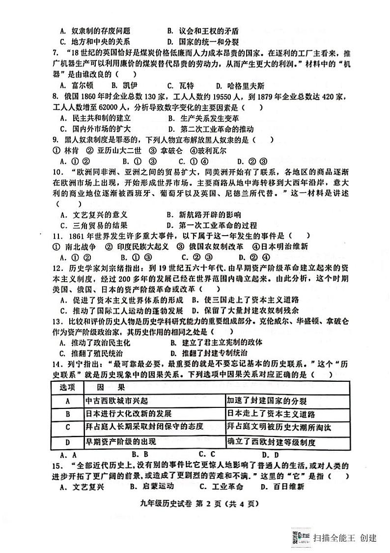 安徽省舒城县2023-2024学年九年级上学期期末质量检测历史试题第2页