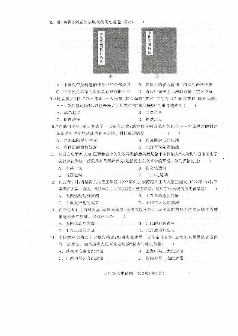 河南省驻马店市平舆县2023-2024学年八年级上学期期末历史试题第2页