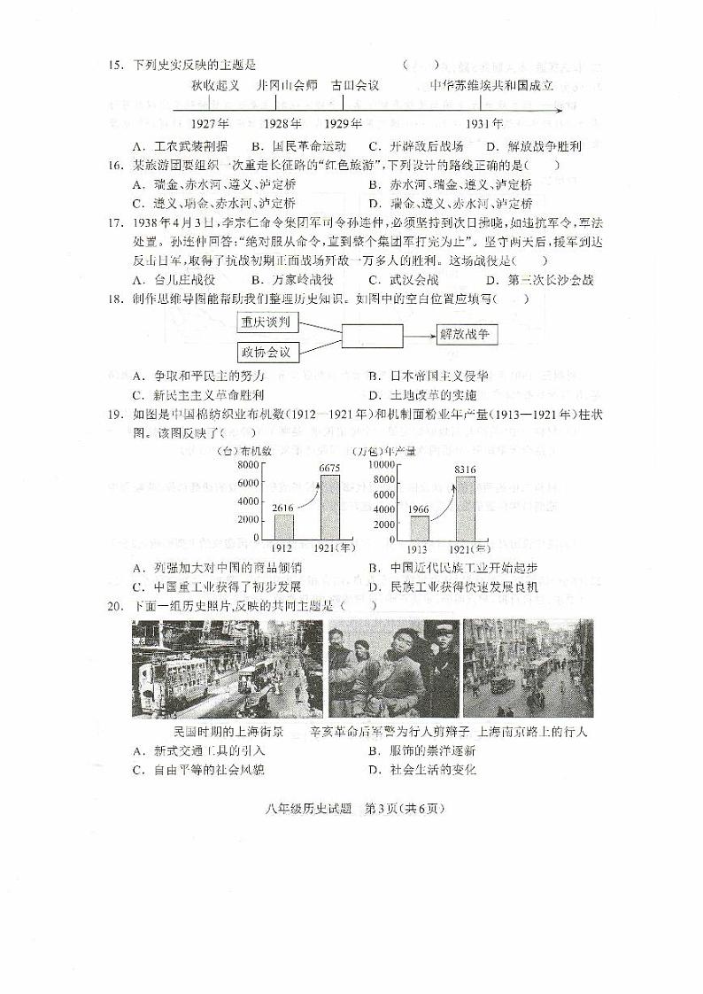 河南省驻马店市平舆县2023-2024学年八年级上学期期末历史试题第3页