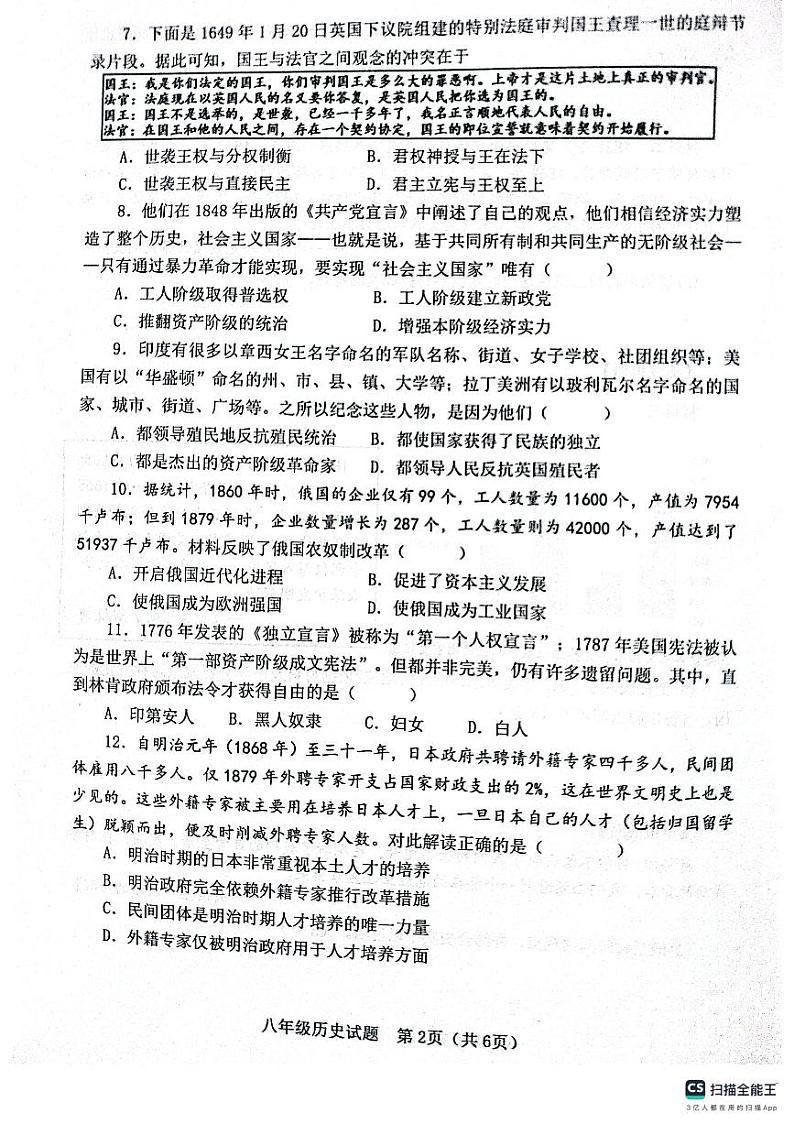 山东省淄博市高青县2023-2024学年八年级上学期期末历史试题第2页