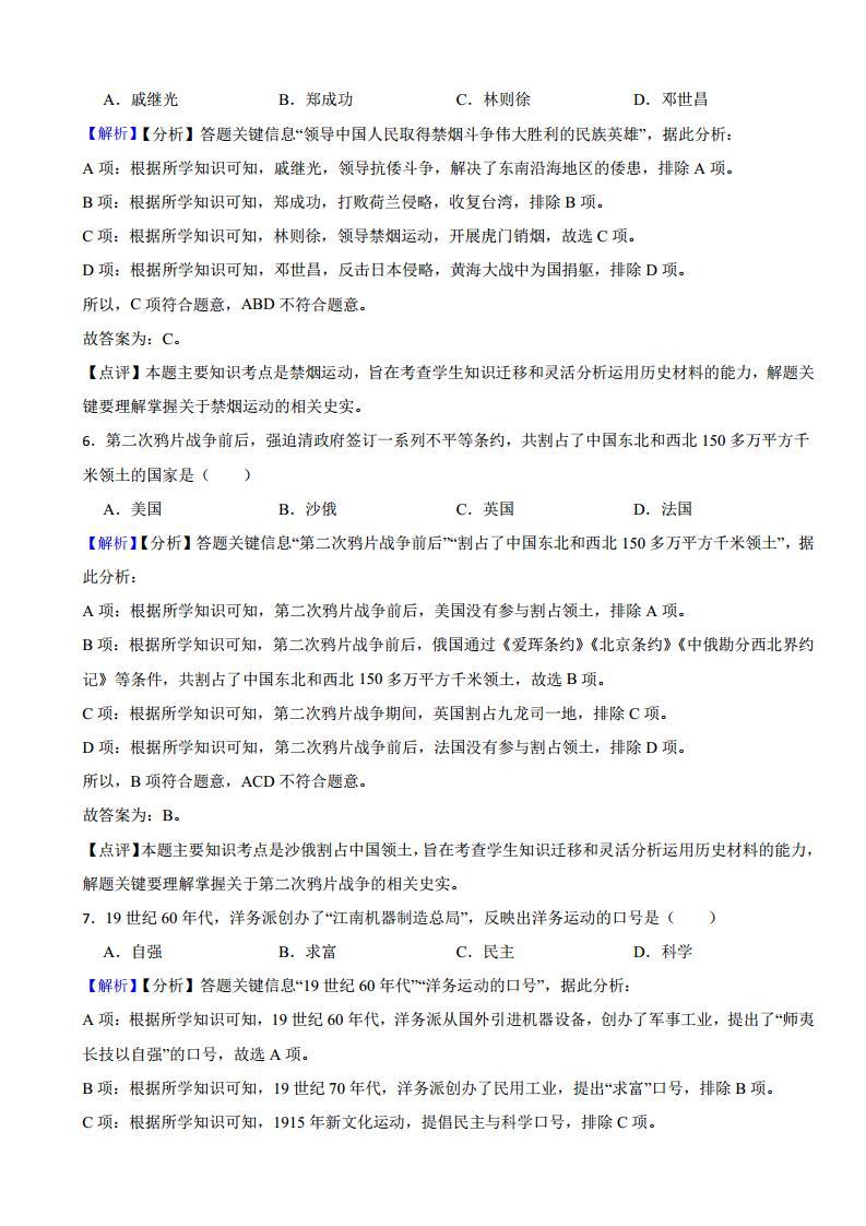 辽宁省锦州市2023年中考历史试题（附真题解析）03