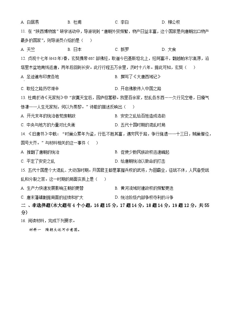 河北省沧州市青县第六中学2023-2024学年七年级3月月考历史试题(原卷版)第3页