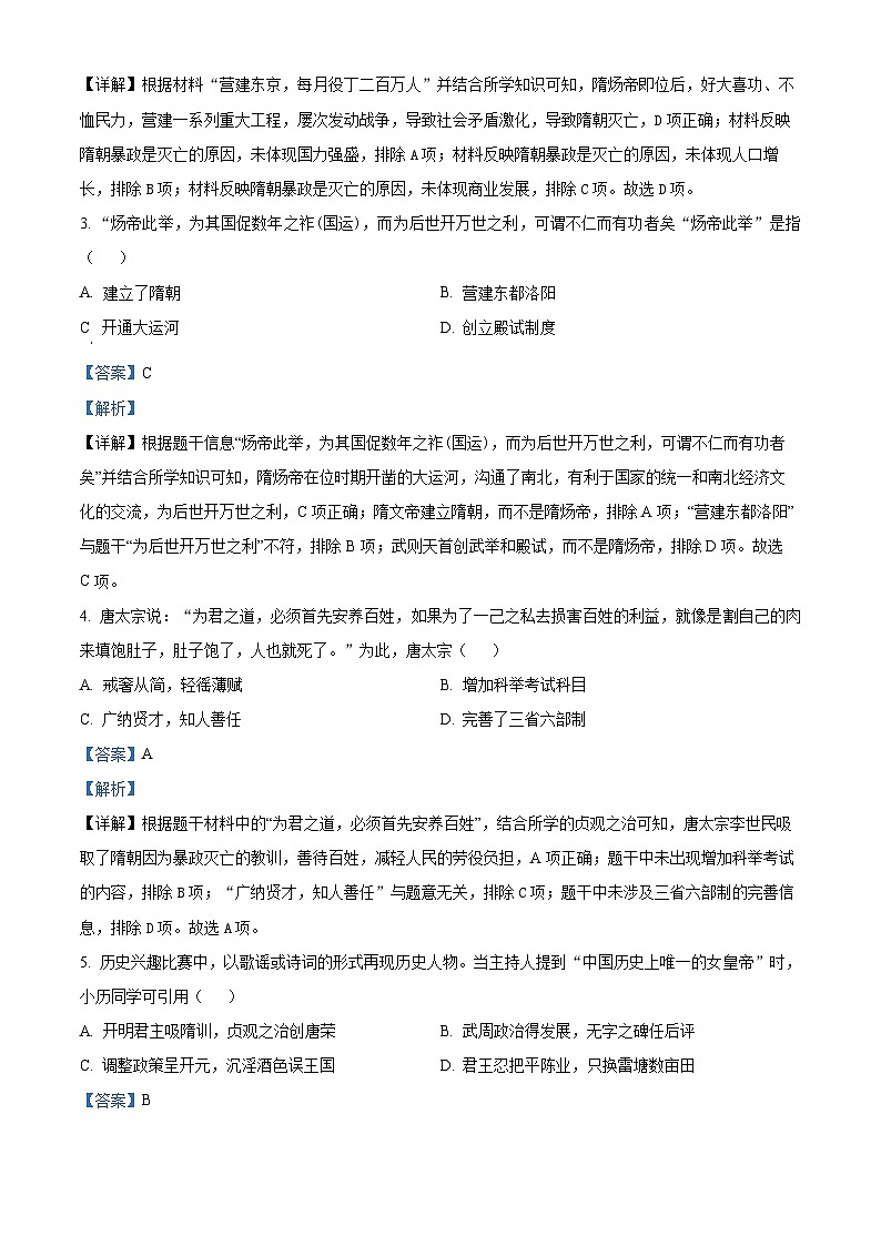 河北省沧州市青县第六中学2023-2024学年七年级3月月考历史试题(解析版)第2页