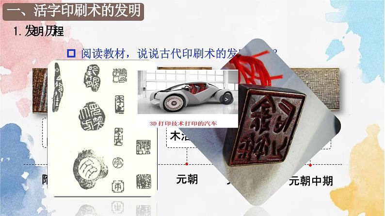 部编版七年级历史下学期13《宋元时期的科技与中外交通》课件第4页
