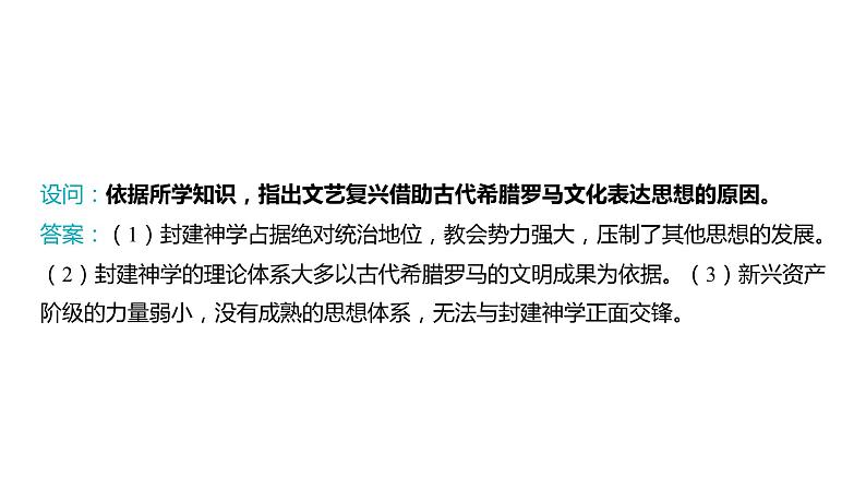 2024河南中考历史一轮复习板块五 世界近现代史主题一 资本主义的产生课件08
