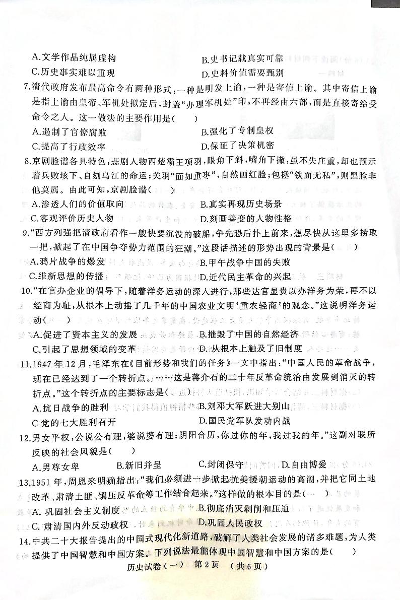 2024年河南省驻马店市确山县五校中考一模历史试题第2页