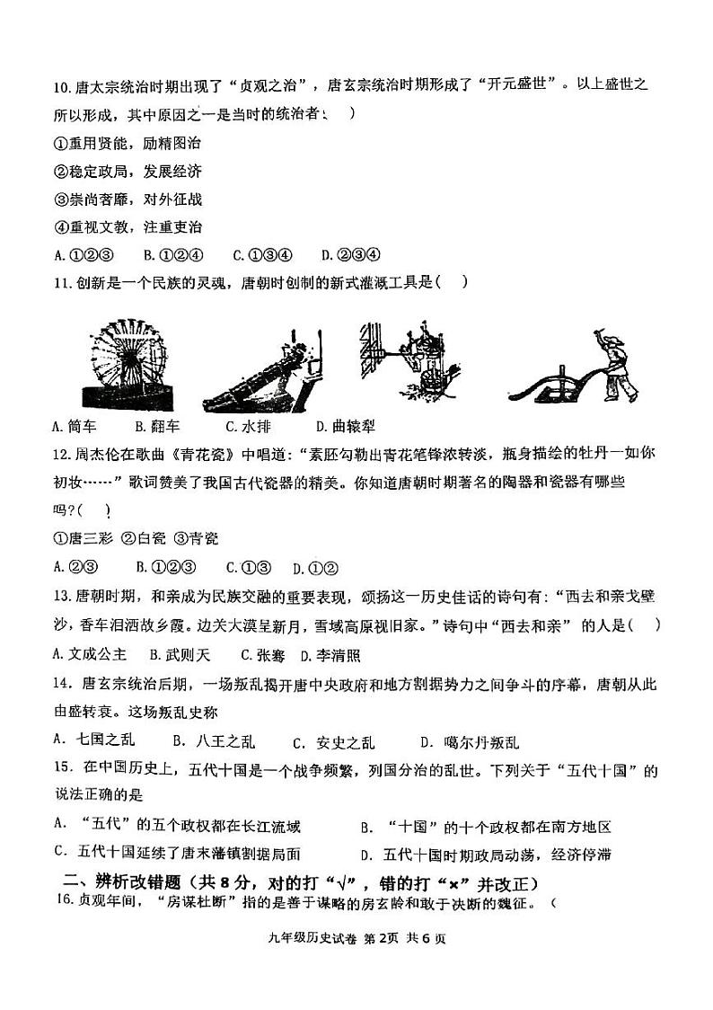 安徽省宿州市萧县2023-2024学年七年级下学期3月月考历史试题02