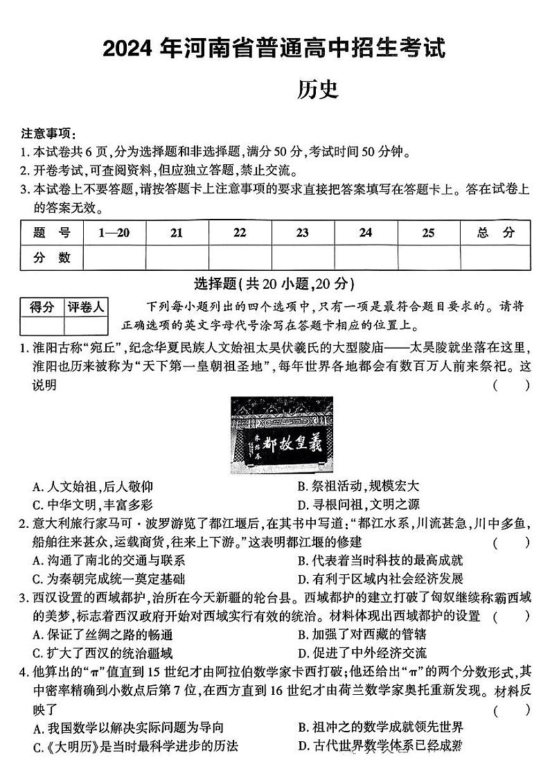 河南省安阳县部分学校2023_2024学年九年级下学期中考模拟历史试题第1页
