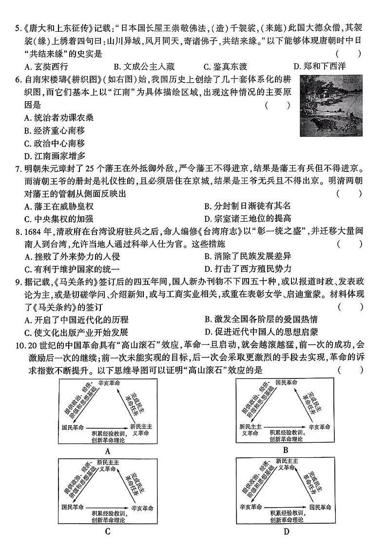 河南省安阳县部分学校2023_2024学年九年级下学期中考模拟历史试题第2页