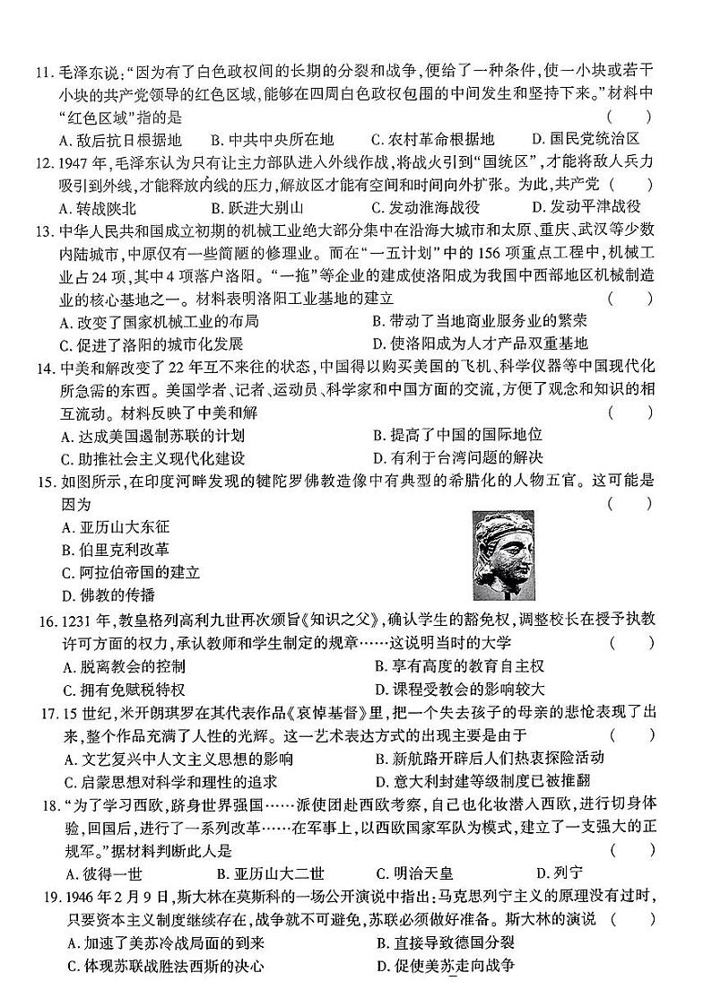 河南省安阳县部分学校2023_2024学年九年级下学期中考模拟历史试题第3页